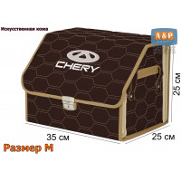 Органайзер-саквояж "Союз Премиум" в багажник Chery (Чери), размер M. Цвет: коричневый с бежевой прострочкой Соты.