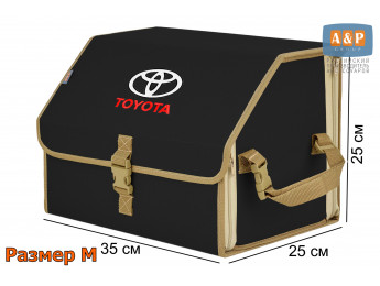 Органайзер-саквояж "Союз" в багажник Toyota (Тойота), размер M. Цвет: черный с бежевой окантовкой.
