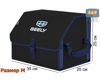 Органайзер-саквояж "Союз" в багажник Geely (Джили), размер M. Цвет: черный с синей окантовкой.