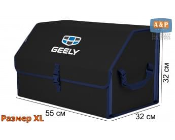 Органайзер-саквояж "Союз" в багажник Geely (Джили), размер XL. Цвет: черный с синей окантовкой.