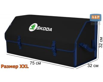 Органайзер-саквояж "Союз" в багажник Skoda (Шкода), размер XXL. Цвет: черный с синей окантовкой.