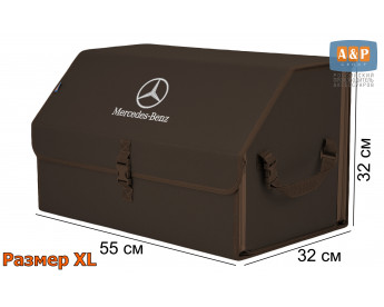 Органайзер-саквояж "Союз" в багажник Mercedes (Мерседес), размер XL. Цвет: коричневый.
