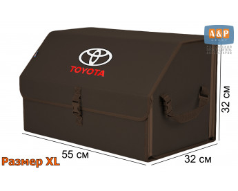 Органайзер-саквояж "Союз" в багажник Toyota (Тойота), размер XL. Цвет: коричневый.