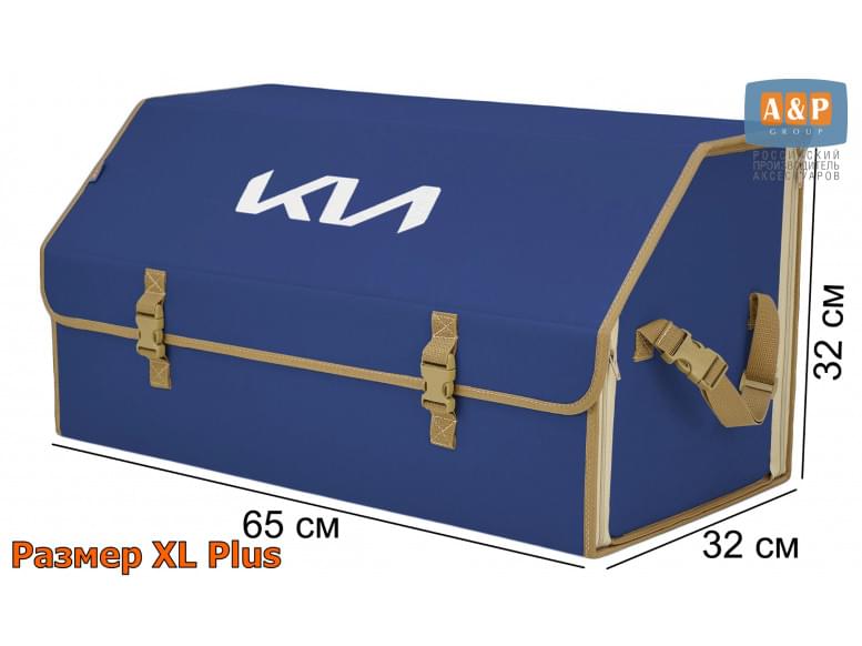 Органайзер-саквояж "Союз" в багажник KIA (КИА), размер XL Plus. 