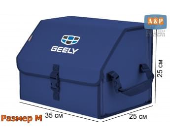 Органайзер-саквояж "Союз" в багажник Geely (Джили), размер M. Цвет: синий.