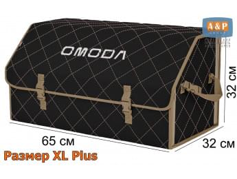 Органайзер-саквояж "Союз" в багажник Omoda (Омода), размер XL Plus. Цвет: черный с бежевой прострочкой Ромб.