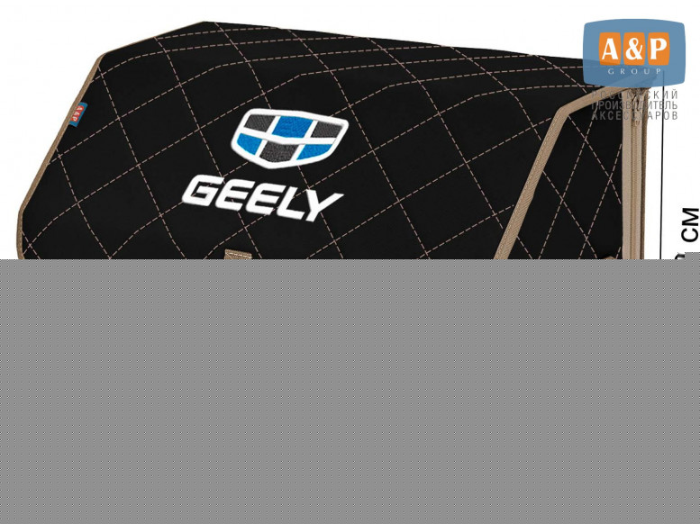 Органайзер-саквояж "Союз" в багажник Geely (Джили), размер L. 