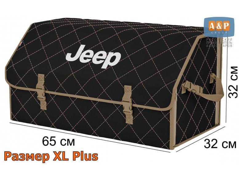 Органайзер-саквояж "Союз" в багажник Jeep (Джип), размер XL Plus. 
