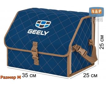 Органайзер-саквояж "Союз" в багажник Geely (Джили), размер M. Цвет: синий с бежевой прострочкой Ромб.