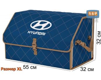 Органайзер-саквояж "Союз" в багажник Hyundai (Хендай), размер XL. Цвет: синий с бежевой прострочкой Ромб.