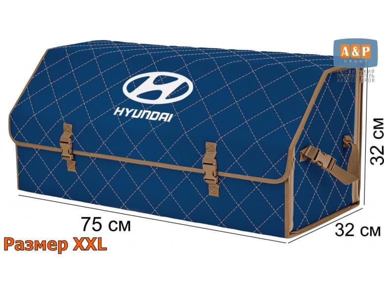 Органайзер-саквояж "Союз" в багажник Hyundai (Хендай), размер XXL. 