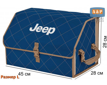 Органайзер-саквояж "Союз" в багажник Jeep (Джип), размер L. Цвет: синий с бежевой прострочкой Ромб.