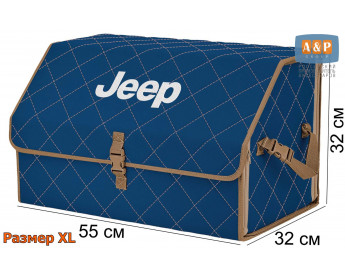 Органайзер-саквояж "Союз" в багажник Jeep (Джип), размер XL. Цвет: синий с бежевой прострочкой Ромб.