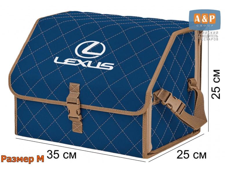 Органайзер-саквояж "Союз" в багажник Lexus (Лексус), размер M. 
