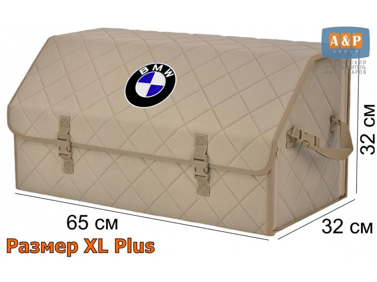 Органайзер-саквояж "Союз" в багажник BMW (БМВ), размер XL Plus. 
