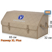 Органайзер-саквояж "Союз" в багажник Changan (Чанган), размер XL Plus. Цвет: бежевый с бежевой прострочкой Ромб.