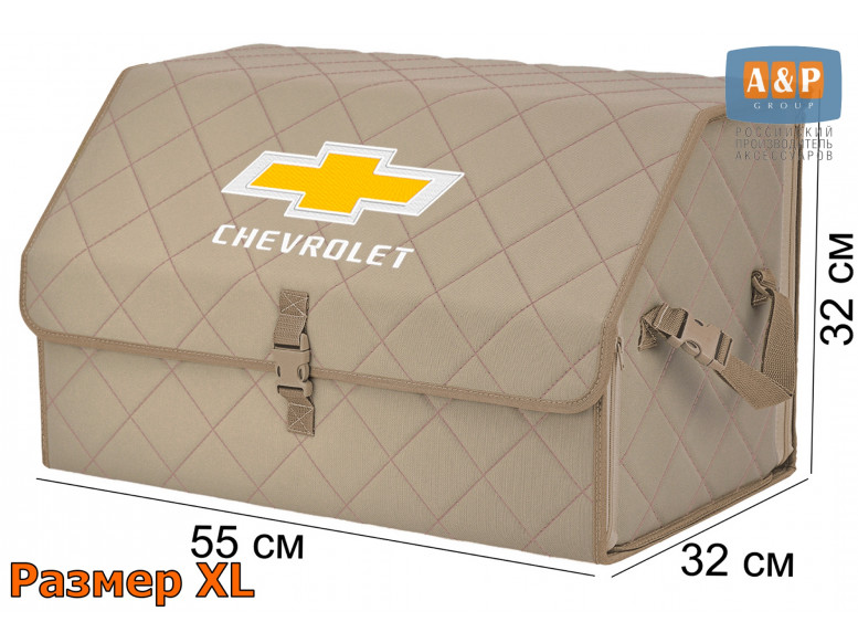 Органайзер-саквояж "Союз" в багажник Chevrolet (Шевроле), размер XL. 