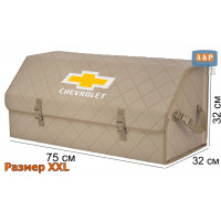 Органайзер-саквояж "Союз" в багажник Chevrolet (Шевроле), размер XXL. Цвет: бежевый с бежевой прострочкой Ромб.