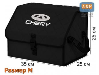Органайзер-саквояж "Союз" в багажник Chery (Чери), размер M. Цвет: черный с черной прострочкой Ромб.