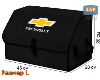 Органайзер-саквояж "Союз" в багажник Chevrolet (Шевроле), размер L. Цвет: черный с черной прострочкой Ромб.