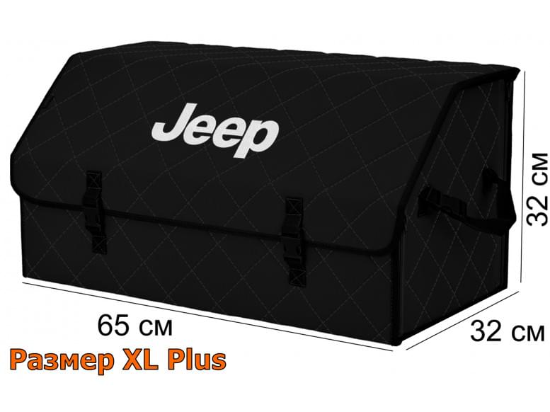 Органайзер-саквояж "Союз" в багажник Jeep (Джип), размер XL Plus. 