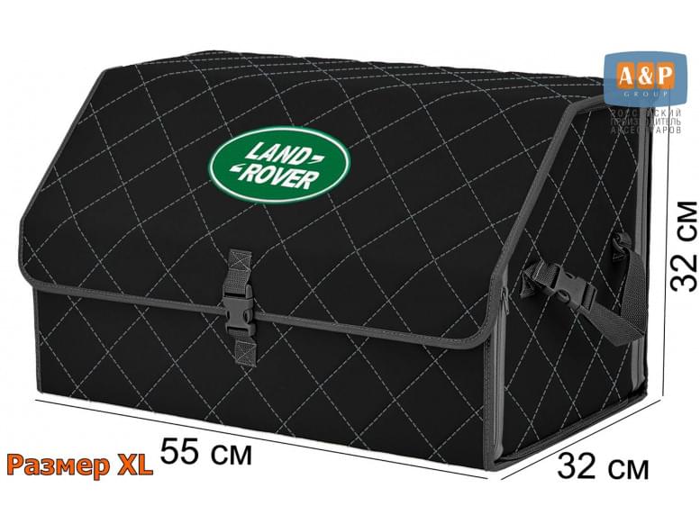 Органайзер-саквояж "Союз" в багажник Land Rover (Ленд Ровер), размер XL. 