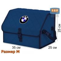 Органайзер-саквояж "Союз" в багажник BMW (БМВ), размер M. Цвет: синий с синей прострочкой Ромб.