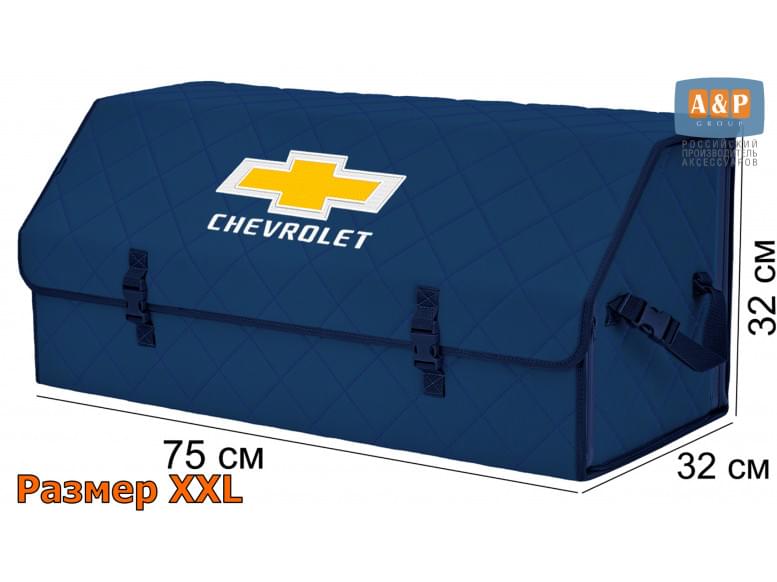 Органайзер-саквояж "Союз" в багажник Chevrolet (Шевроле), размер XXL. 