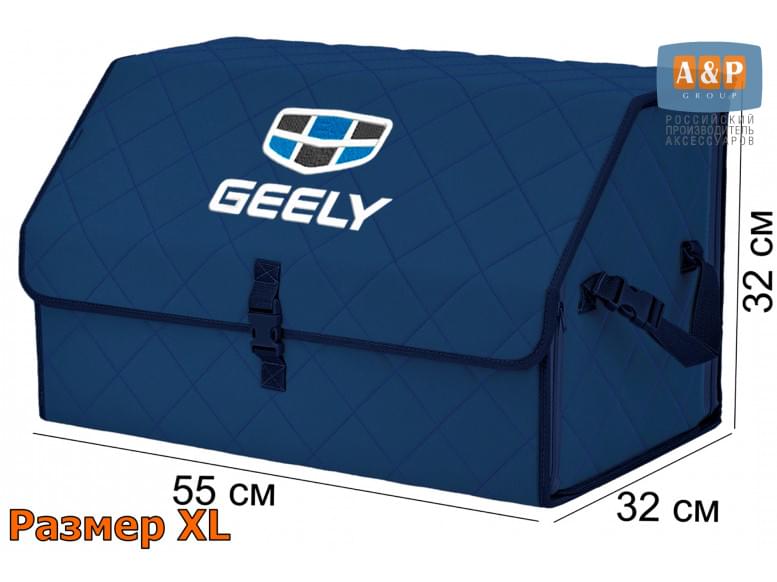 Органайзер-саквояж "Союз" в багажник Geely (Джили), размер XL. 