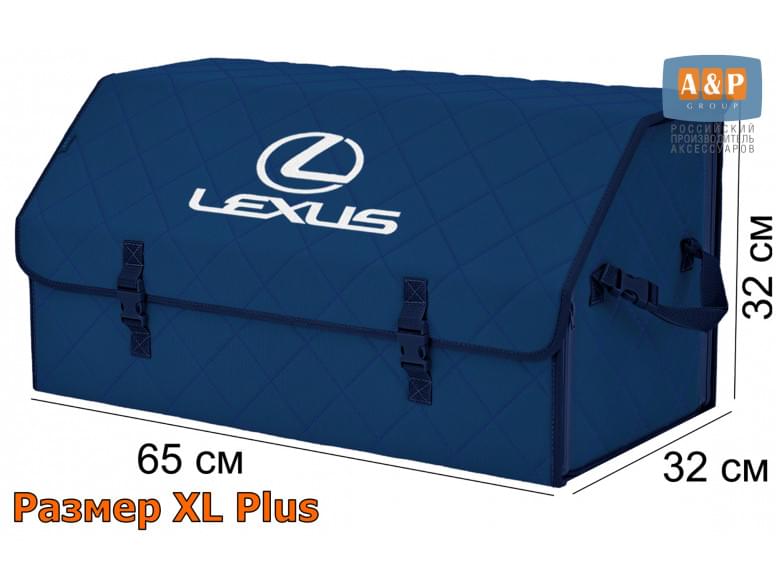 Органайзер-саквояж "Союз" в багажник Lexus (Лексус), размер XL Plus. 