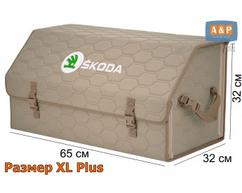Органайзер-саквояж "Союз" в багажник Skoda (Шкода), размер XL Plus. Цвет: бежевый с бежевой прострочкой Соты.