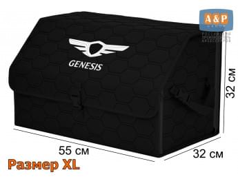 Органайзер-саквояж "Союз" в багажник Genesis (Дженезис), размер XL. Цвет: черный с черной прострочкой Соты.