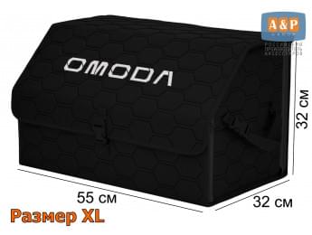 Органайзер-саквояж "Союз" в багажник Omoda (Омода), размер XL. Цвет: черный с черной прострочкой Соты.
