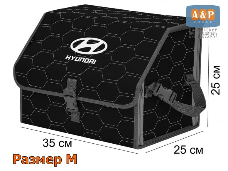 Органайзер-саквояж "Союз" в багажник Hyundai (Хендай), размер M. 