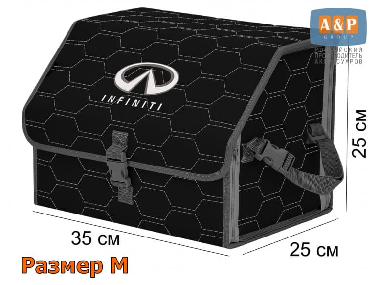 Органайзер-саквояж "Союз" в багажник Infiniti (Инфинити), размер M. 