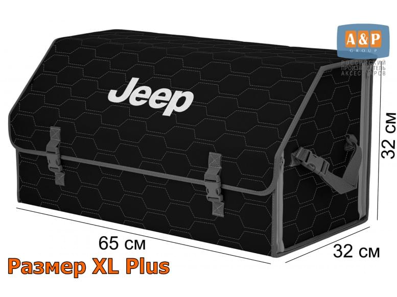 Органайзер-саквояж "Союз" в багажник Jeep (Джип), размер XL Plus. 