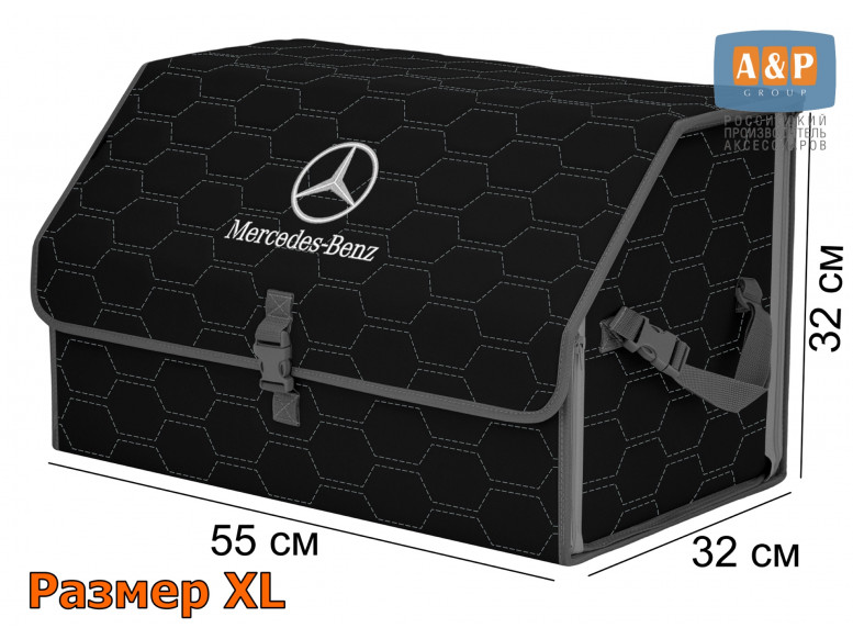 Органайзер-саквояж "Союз" в багажник Mercedes (Мерседес), размер XL. 