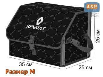 Органайзер-саквояж "Союз" в багажник Renault (Рено), размер M. Цвет: черный с серой прострочкой Соты.