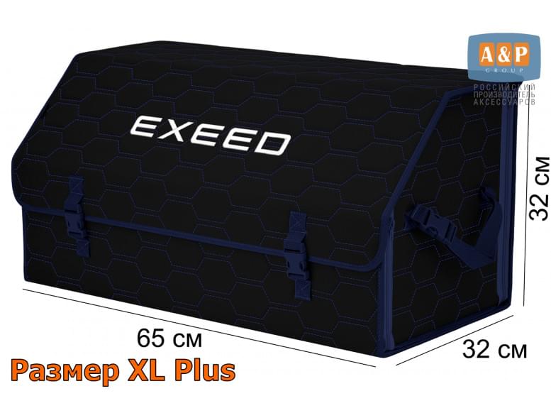Органайзер-саквояж "Союз" в багажник Exeed (Эксид), размер XL Plus. 