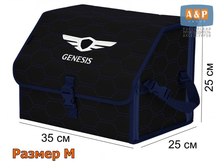 Органайзер-саквояж "Союз" в багажник Genesis (Дженезис), размер M. 