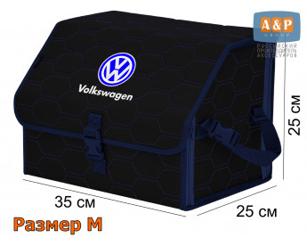 Органайзер-саквояж "Союз" в багажник Volkswagen (Фольксваген), размер M. Цвет: черный с синей прострочкой Соты.