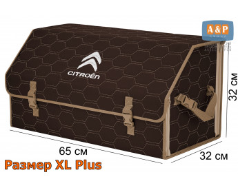 Органайзер-саквояж "Союз" в багажник Citroen (Ситроен), размер XL Plus. Цвет: коричневый с бежевой прострочкой Соты.
