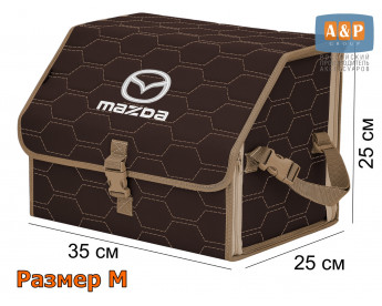 Органайзер-саквояж "Союз" в багажник Mazda (Мазда), размер M. Цвет: коричневый с бежевой прострочкой Соты.
