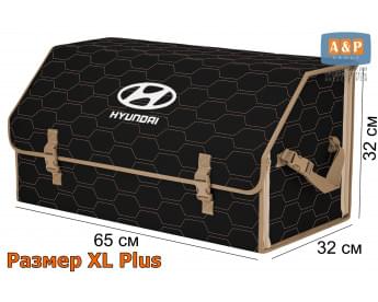 Органайзер-саквояж "Союз" в багажник Hyundai (Хендай), размер XL Plus. Цвет: черный с бежевой прострочкой Соты.