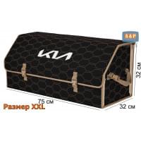 Органайзер-саквояж "Союз" в багажник KIA (КИА), размер XXL. Цвет: черный с бежевой прострочкой Соты.