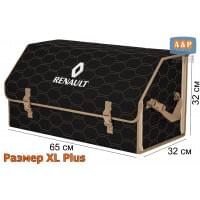 Органайзер-саквояж "Союз" в багажник Renault (Рено), размер XL Plus. Цвет: черный с бежевой прострочкой Соты.