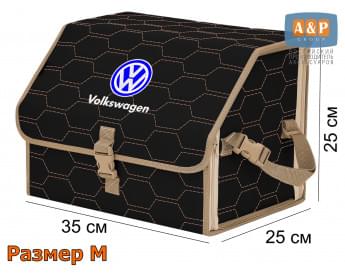 Органайзер-саквояж "Союз" в багажник Volkswagen (Фольксваген), размер M. Цвет: черный с бежевой прострочкой Соты.