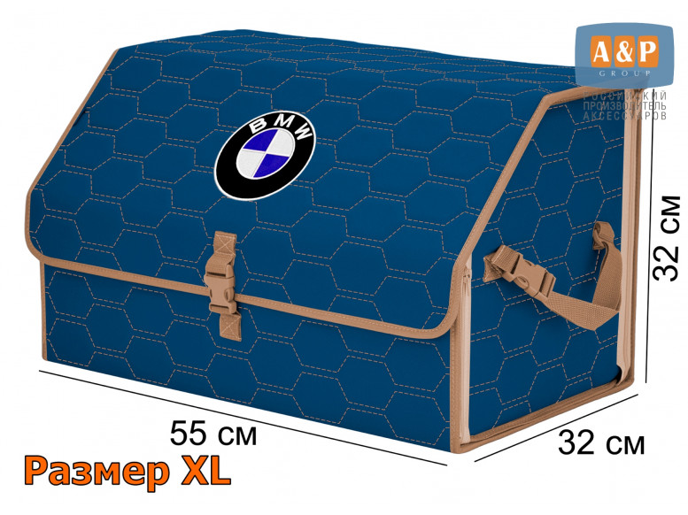 Органайзер-саквояж "Союз" в багажник BMW (БМВ), размер XL. 