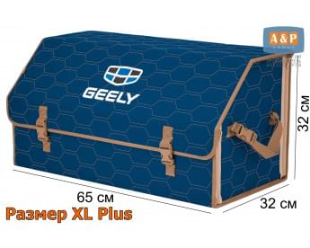 Органайзер-саквояж "Союз" в багажник Geely (Джили), размер XL Plus. Цвет: синий с бежевой прострочкой Соты.