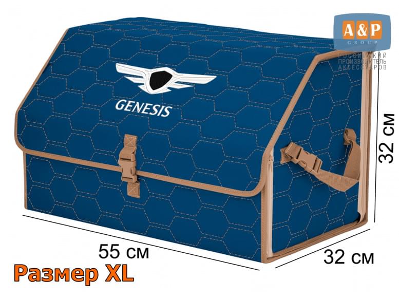 Органайзер-саквояж "Союз" в багажник Genesis (Дженезис), размер XL. 